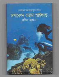 Image of অপারেশন বাহামা আইল্যান্ড [Operation Bahama island]