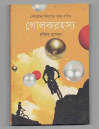 Image of গোলকরহস্য [Golokrohosso]