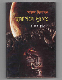 Image of ছায়াপথে দূঃস্বপ্ন [Chayapothe dusshopno]