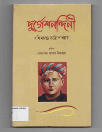 Image of দুর্গেশনন্দিনী [Durgeshnandini]