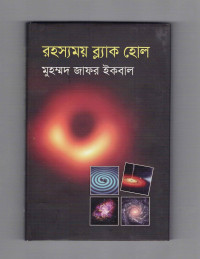 Image of রহস্যময় ব্ল্যাক হোল