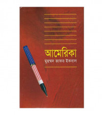 Image of আমেরিকা [America]