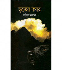 Image of ভূতের কবর [Vooter kobor]