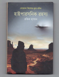 Image of হাইপারসনিক রহস্য [Hypersonic rohosso]