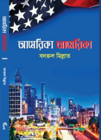 Image of আমেরিকা আমেরিকা [America America]