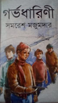 Image of গর্ভধারিণী[Gorvodharini]