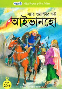 Image of আইভানহো