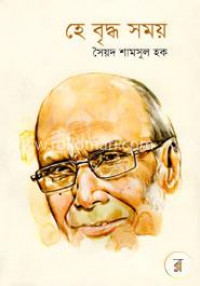 Image of হে বৃদ্ধ সময় [Hey briddho somoi]