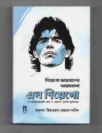 Image of এল দিয়েগো: দ্য অটোবায়োগ্রাফি অফ দ্য ওয়ার্ল্ডস গ্রেটেস্ট ফুটবলার