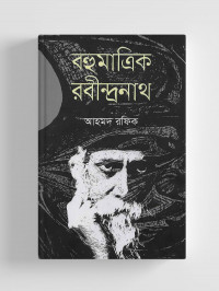 Image of বহুমাত্রিক রবীন্দ্রনাথ
[Bohumatrik Rabindranath]