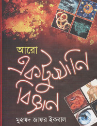 Image of আরো একটু খানি বিজ্ঞান