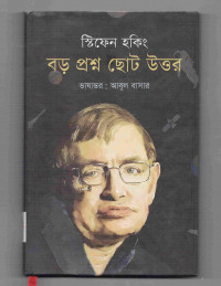 Image of গল্পে চিত্রে বীজগণিত