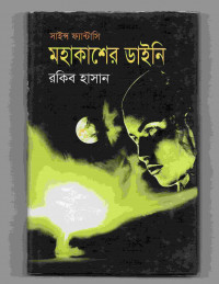 Image of মহাকাশের ডাইনি