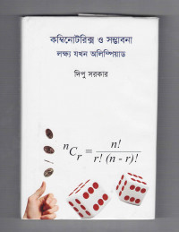 Image of কম্বিনোটরিক্স ও সম্ভাবনা: লক্ষ্য যখন অলিম্পিয়াড