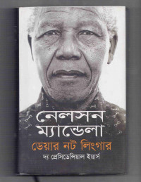 Image of ডেয়ার নট লিংগার: দ্য প্রেসিডেন্সিয়াল ইয়ার্স