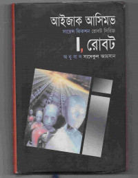 Image of I, রোবট [I, Robot]
