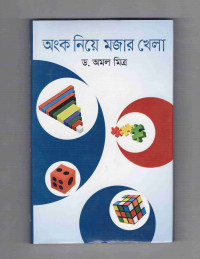 Image of অংক নিয়ে মজার খেলা