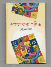 Image of পাগল করা গণিত
