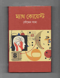 Image of ম্যাথ কোয়েস্ট