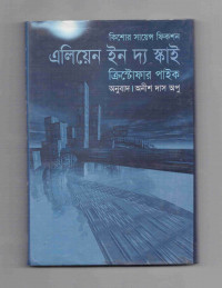 Image of এলিয়েন ইন দ্যা স্কাই