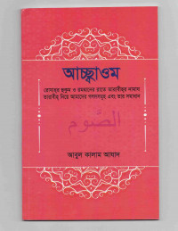 Image of আচ্ছ্বাওম