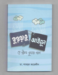 Image of কুরবাতু আইয়ুন