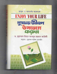 Image of Enjoy your life [সুখময় জীবন উপভোগ করুন]