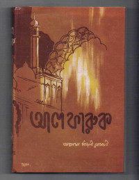 Image of আল ফারুক