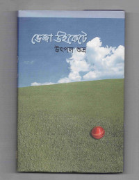 Image of ভেজা উইকেট
