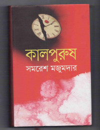 Image of কালপুরুষ [Kalpurush]
