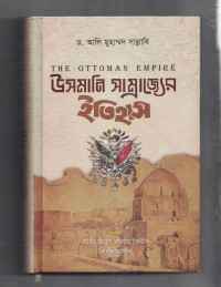 Image of উসমানি সম্রাজ্যের ইতিহাস