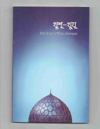 Image of খুশু-খুযু