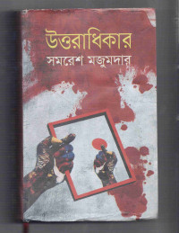 Image of উত্তরাধিকার