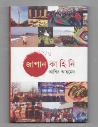 Image of জাপান কাহিনি [প্রথম খণ্ড]