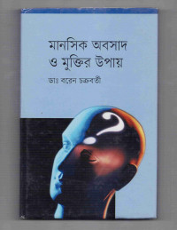 Image of মানসিক অবসাদ ও মুক্তির উপায়