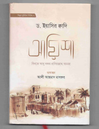 Image of আয়েশা বিনতে আবু বকর রাদিয়াল্লাহু আনহা