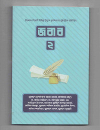 Image of জবাব [দ্বিতীয় খণ্ড]