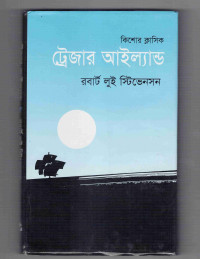 Image of ট্রেজার আইল্যান্ড