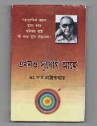 Image of এখনও সুযোগ আছে