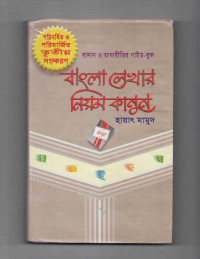 Image of বাংলা লেখার নিয়ম কানুন