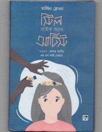 Image of স্টিল লাইক অ্যান  আর্টিস্ট