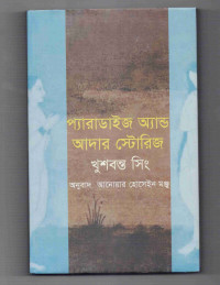 Image of প্যারাডােইজ অ্যান্ড আদার স্টোরিজ