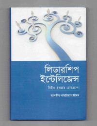 Image of লিডারশিপ ইন্টেলিজেন্স