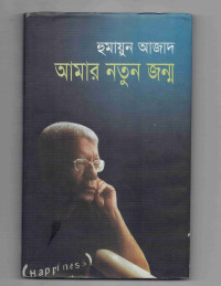 Image of আমার নতুন জন্ম