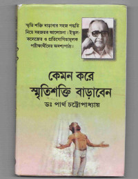 Image of কেমন করে স্মৃতিশক্তি বাড়াবেন