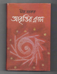 Image of আবৃত্তির ক্লাস