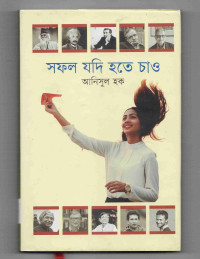 Image of সফল যদি হতে চাও