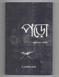 Image of পড়ো ১