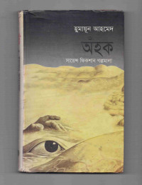 Image of অঁহক