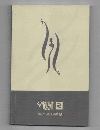 Image of পড়ো ২